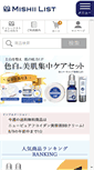 Mobile Screenshot of mishii-list.com